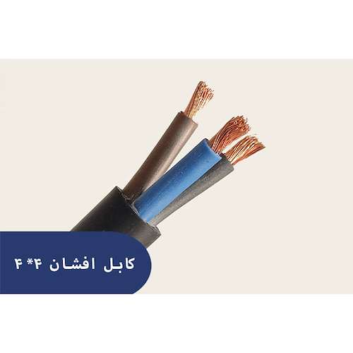 کابل مفتول 4.4 پرتو الکتریک